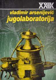 Jugolaboratorija-prvo-i-jedino-izdanje-Biblioteka-XX-Vek-2009.